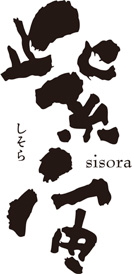 紫宙 sisora