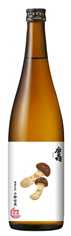 廣喜　純米吟醸　秋酒　松茸ラベル
